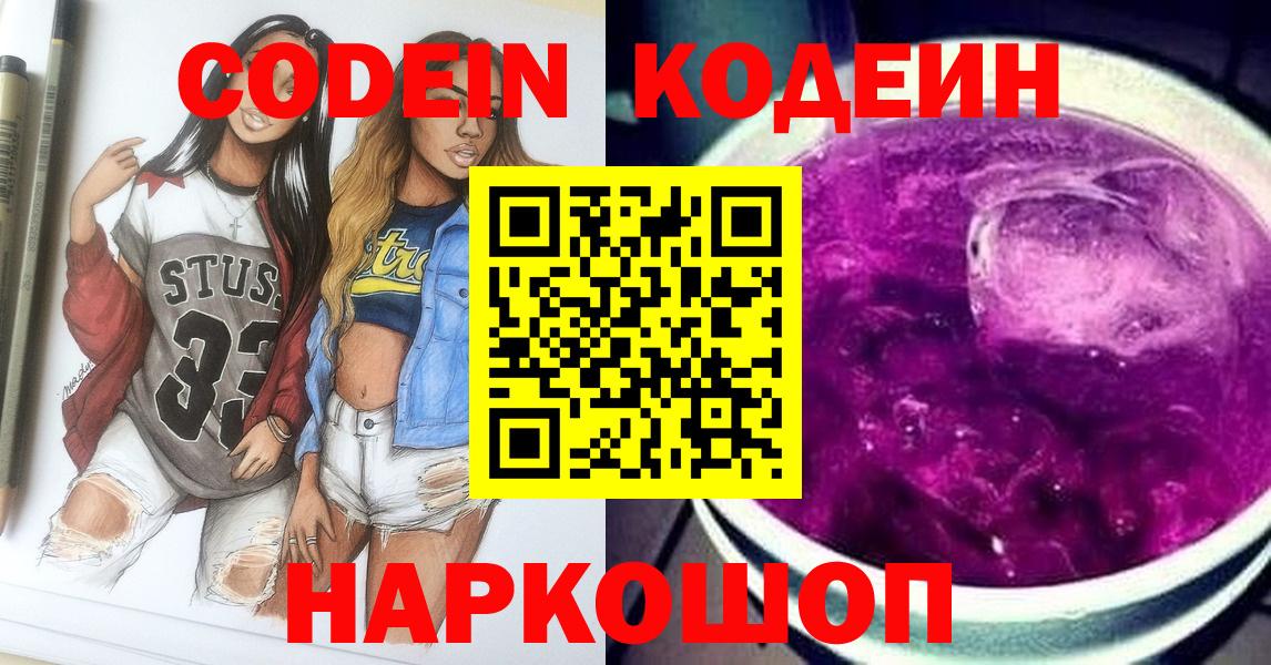 Codein Purple Drank  Вход с VPN  Codein Purple Drank  Истра 