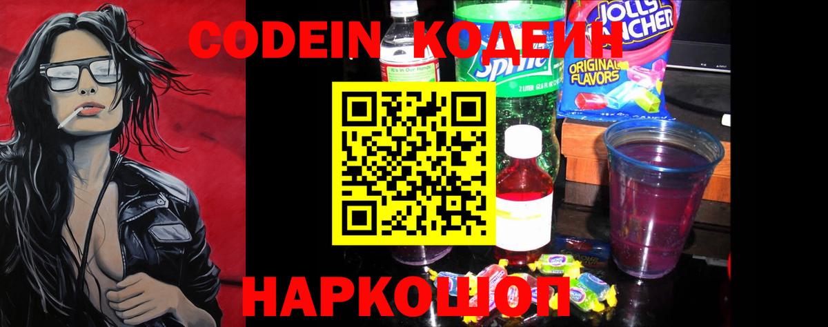 Кодеин напиток Lean (лин) Истра