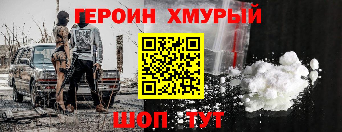 Героин белый Истра