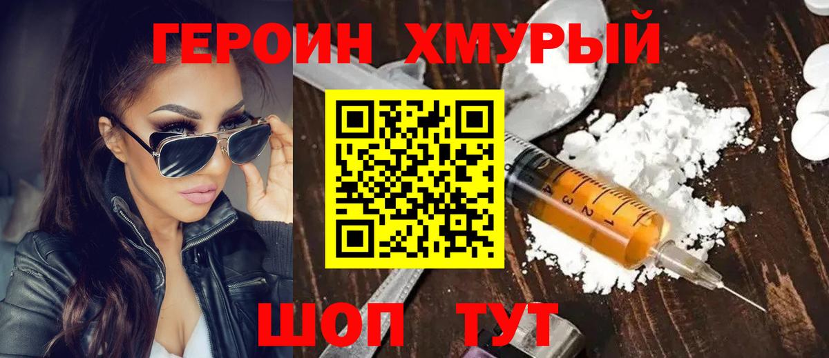 Героин  Вход с VPN  Истра  ГЕРОИН белый 