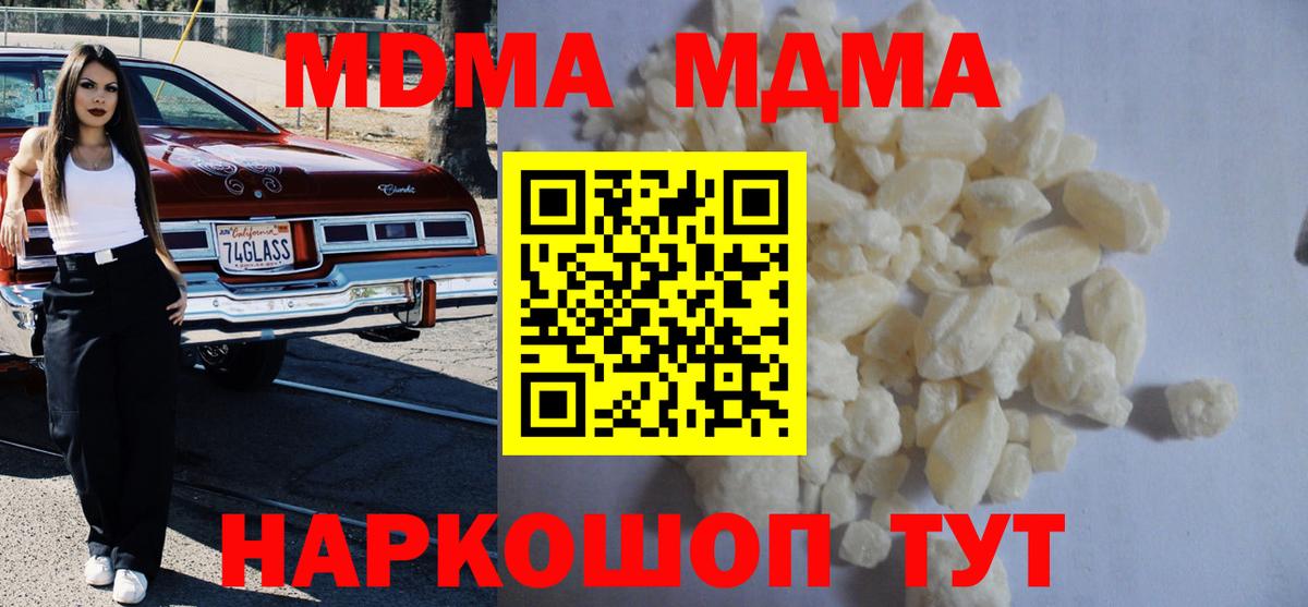 MDMA молли Истра