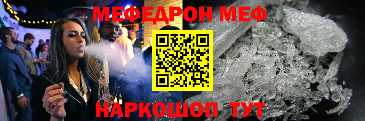 Меф  Истра