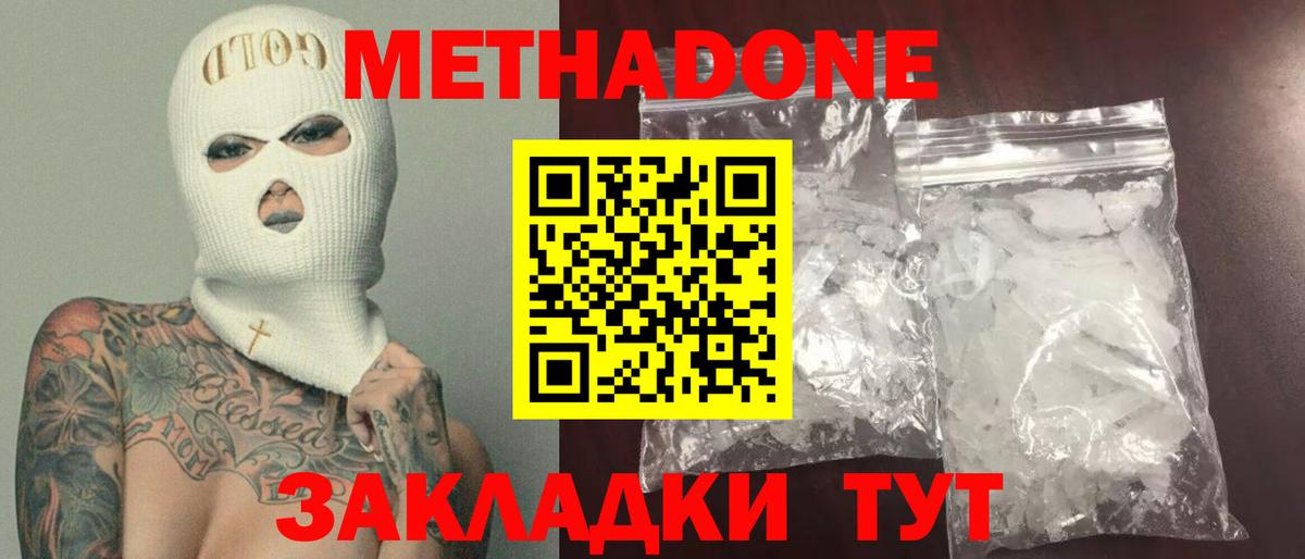 Истра  МЕТАДОН methadone  МЕТАДОН мёд  Вход с VPN 