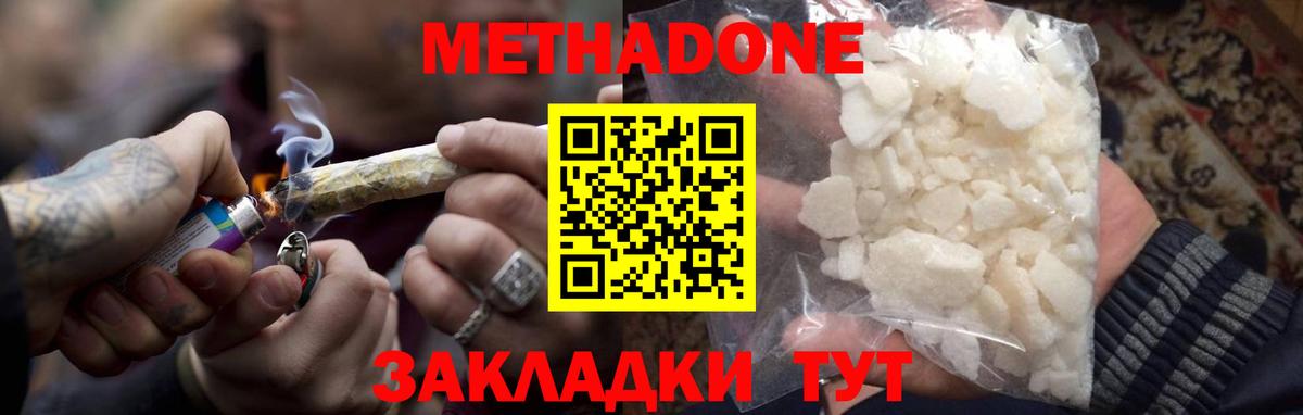 Метадон methadone Истра